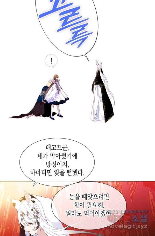 태자비는 미소년 게임이 하고 싶다 152화 6
