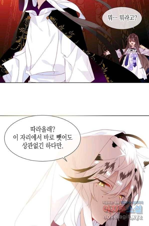 태자비는 미소년 게임이 하고 싶다 152화 7
