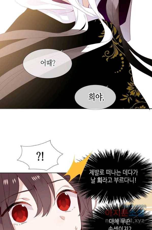 태자비는 미소년 게임이 하고 싶다 152화 8