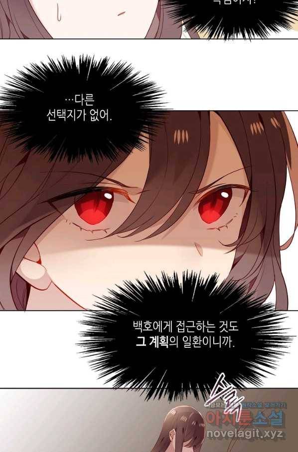 태자비는 미소년 게임이 하고 싶다 152화 9