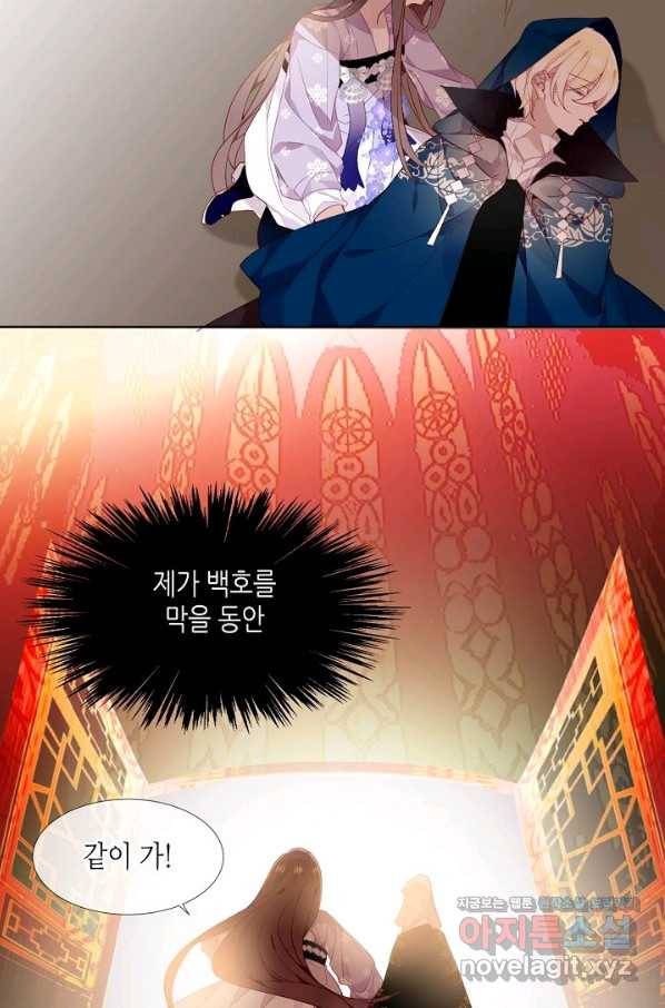 태자비는 미소년 게임이 하고 싶다 152화 10
