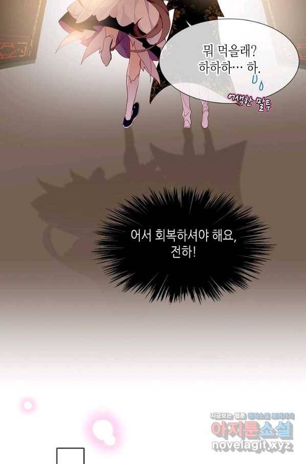 태자비는 미소년 게임이 하고 싶다 152화 11