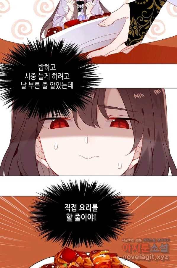 태자비는 미소년 게임이 하고 싶다 152화 14