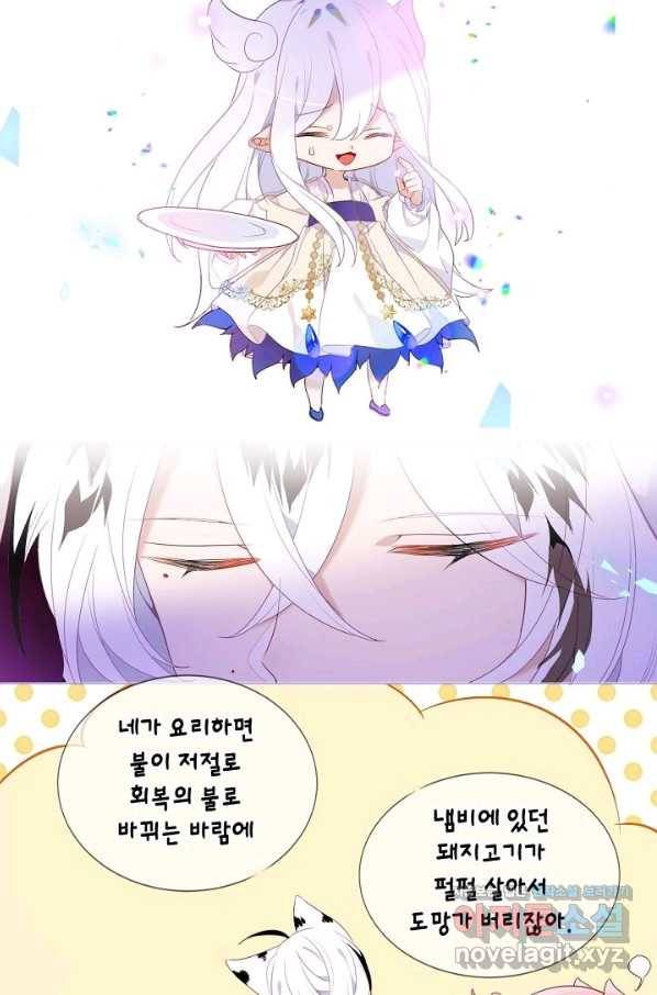 태자비는 미소년 게임이 하고 싶다 152화 20