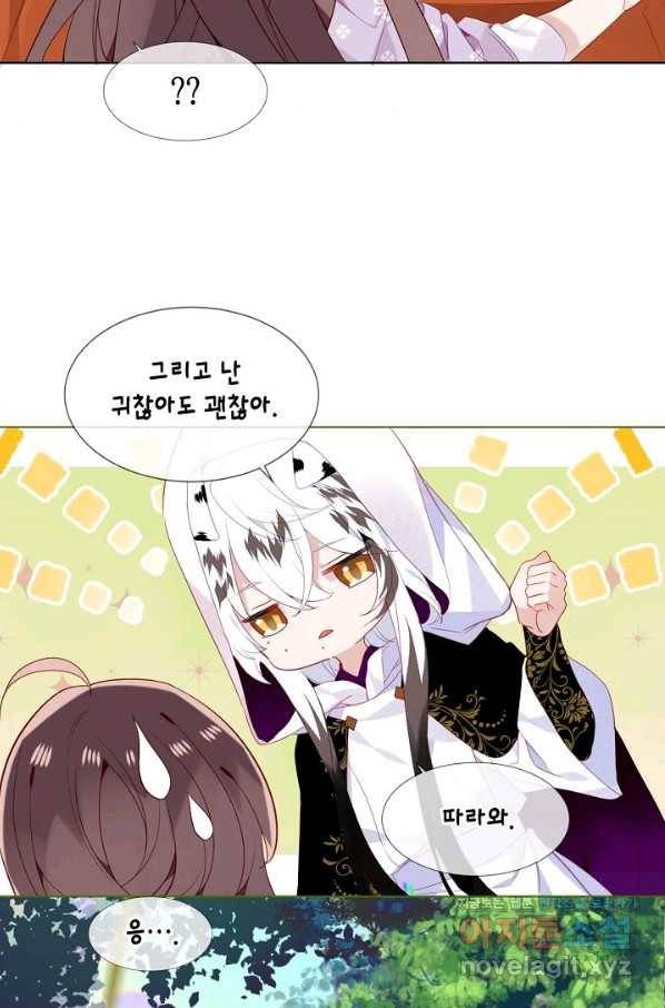 태자비는 미소년 게임이 하고 싶다 152화 22