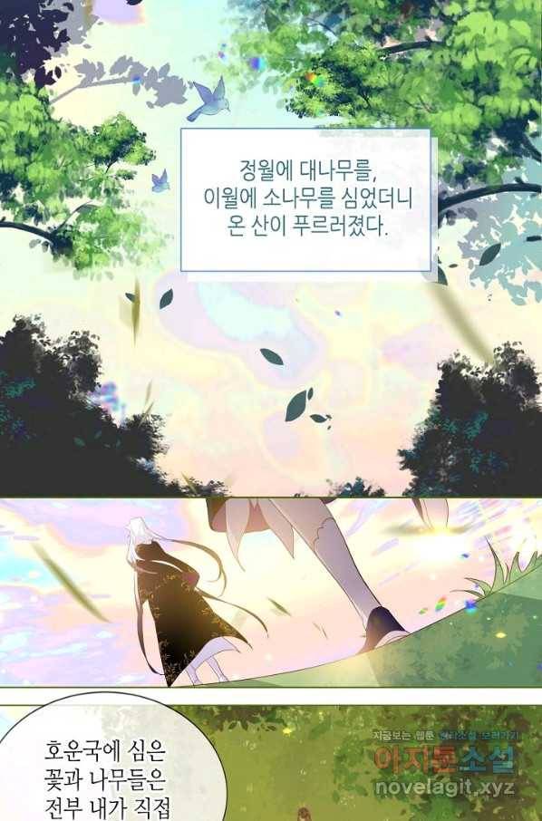태자비는 미소년 게임이 하고 싶다 152화 23