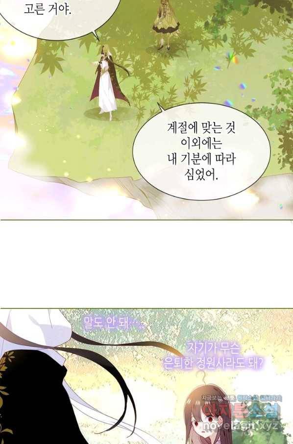 태자비는 미소년 게임이 하고 싶다 152화 24