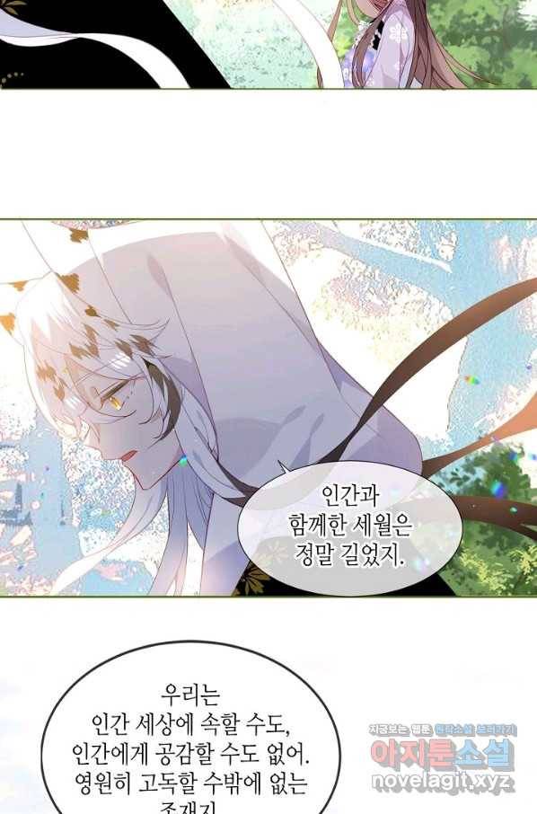 태자비는 미소년 게임이 하고 싶다 152화 25
