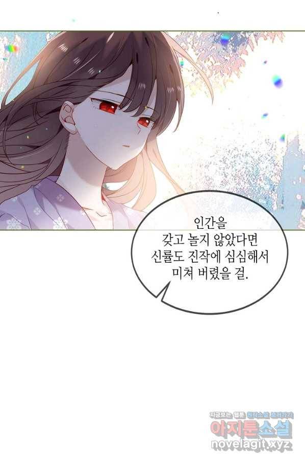 태자비는 미소년 게임이 하고 싶다 152화 27