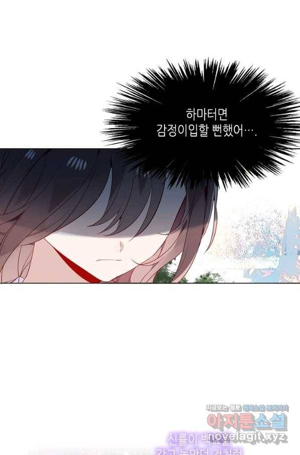 태자비는 미소년 게임이 하고 싶다 152화 28