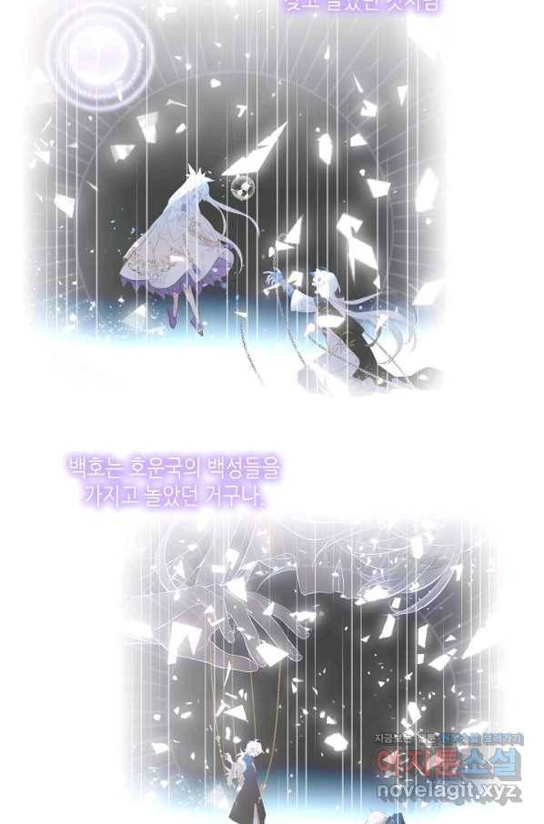 태자비는 미소년 게임이 하고 싶다 152화 29