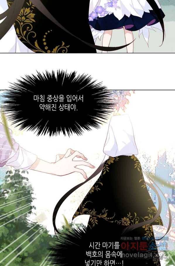 태자비는 미소년 게임이 하고 싶다 152화 31