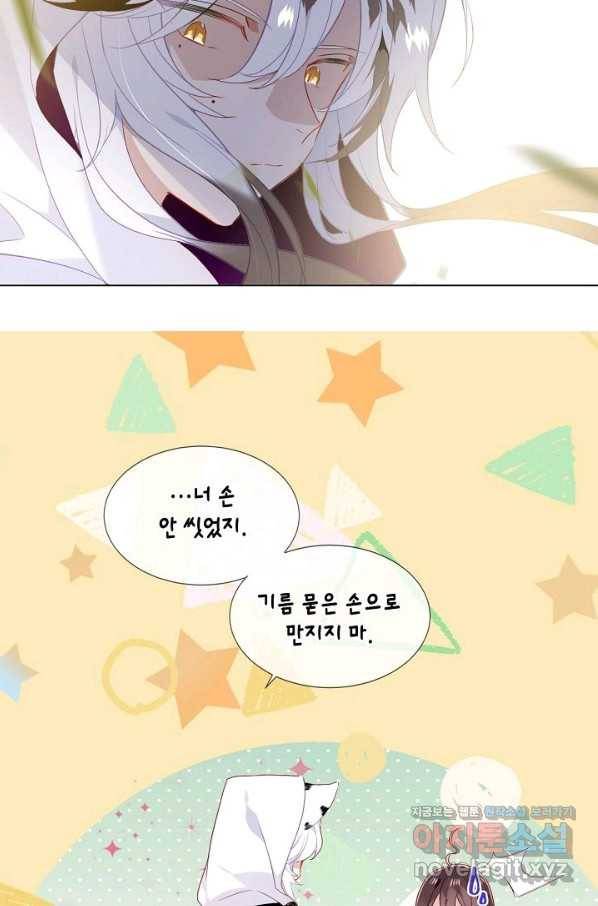 태자비는 미소년 게임이 하고 싶다 152화 34