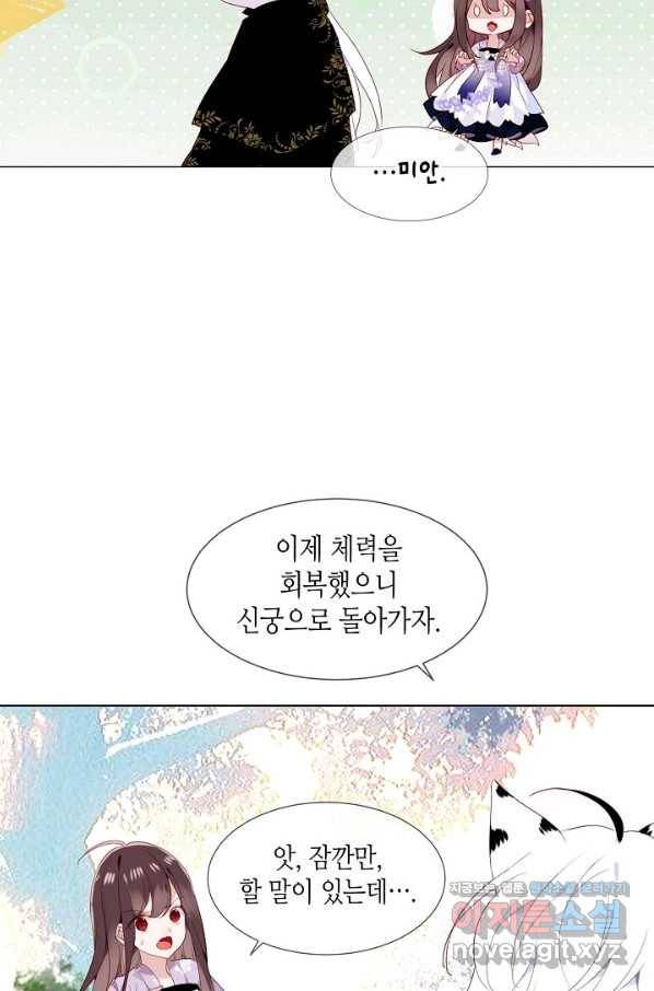 태자비는 미소년 게임이 하고 싶다 152화 35