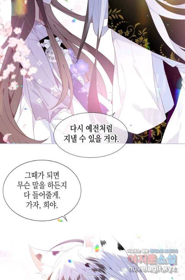 태자비는 미소년 게임이 하고 싶다 152화 37