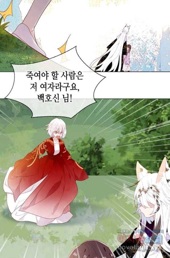 태자비는 미소년 게임이 하고 싶다 152화 39