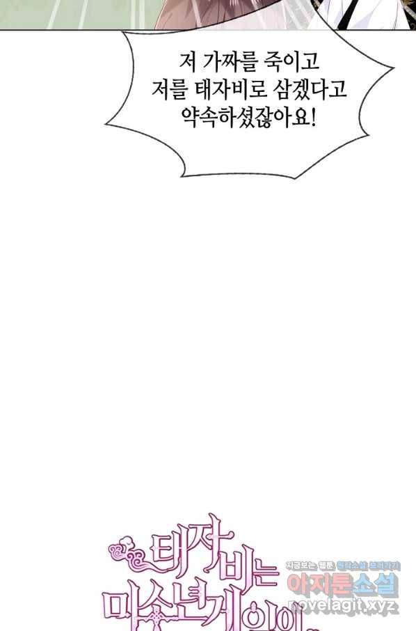 태자비는 미소년 게임이 하고 싶다 152화 40
