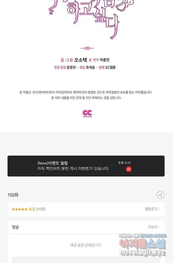 태자비는 미소년 게임이 하고 싶다 152화 41
