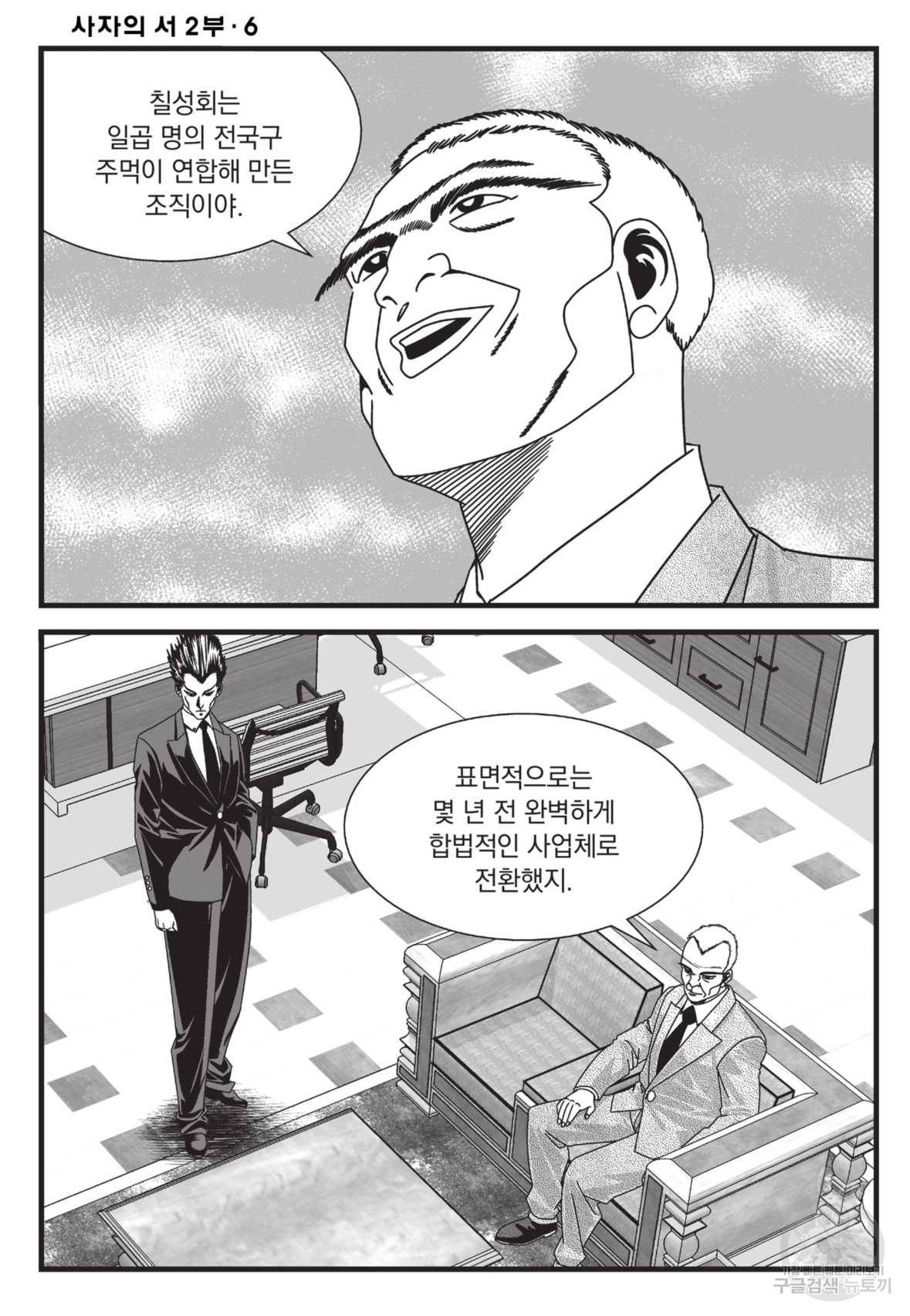 도시정벌 레거시 : 사자의서 2부 17화 3