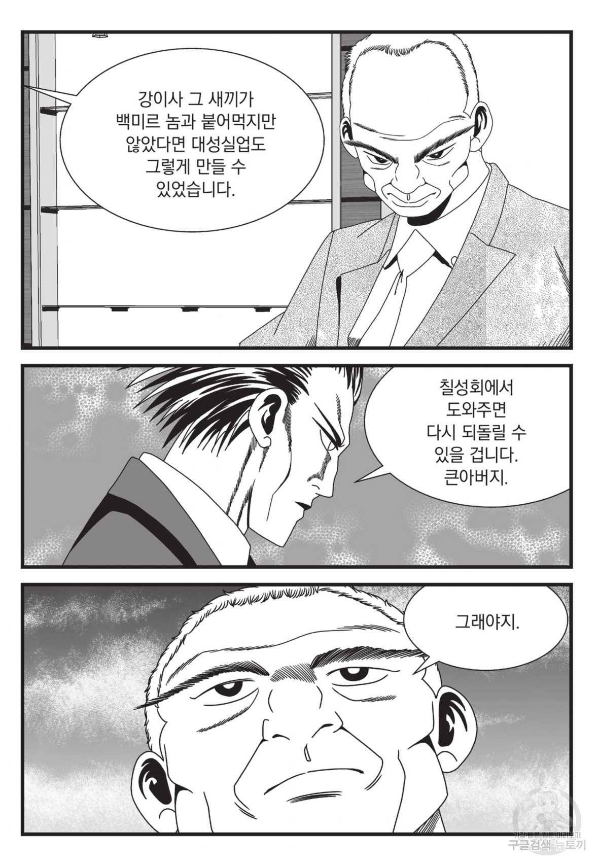 도시정벌 레거시 : 사자의서 2부 17화 4