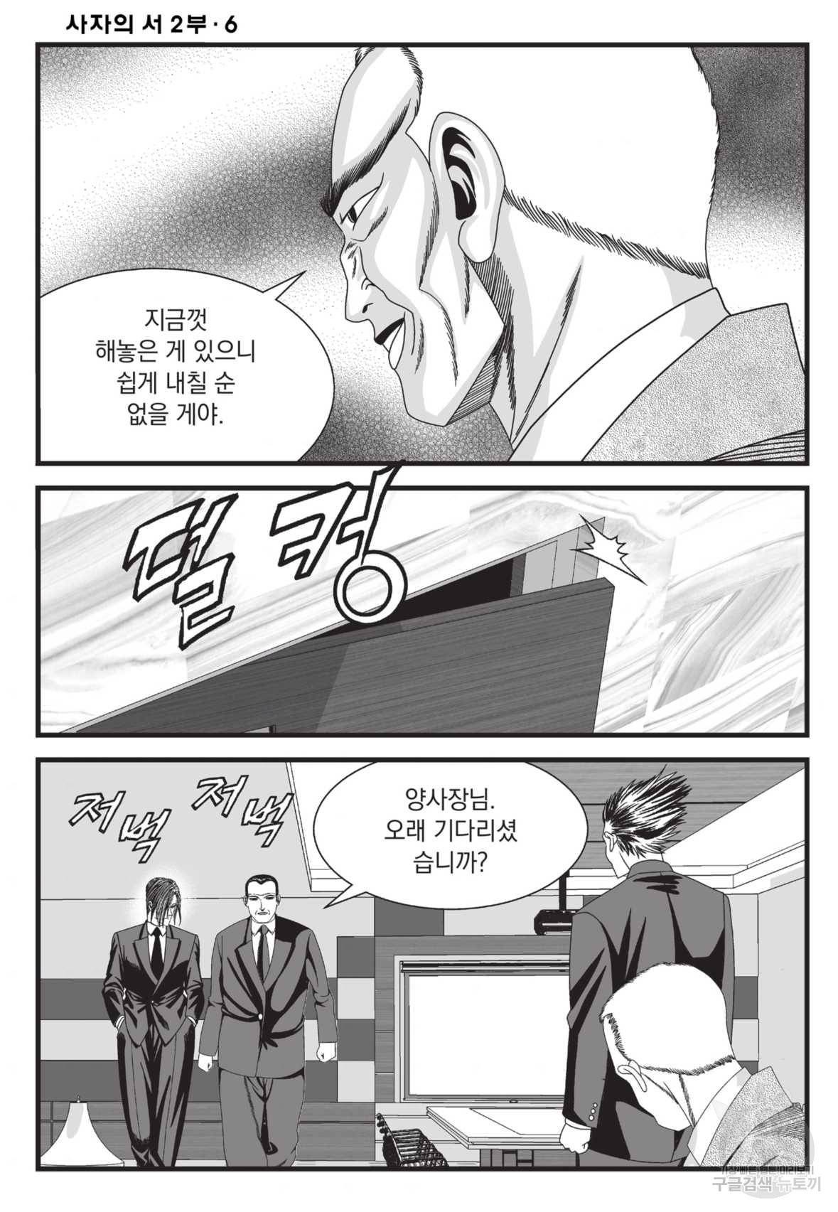 도시정벌 레거시 : 사자의서 2부 17화 5