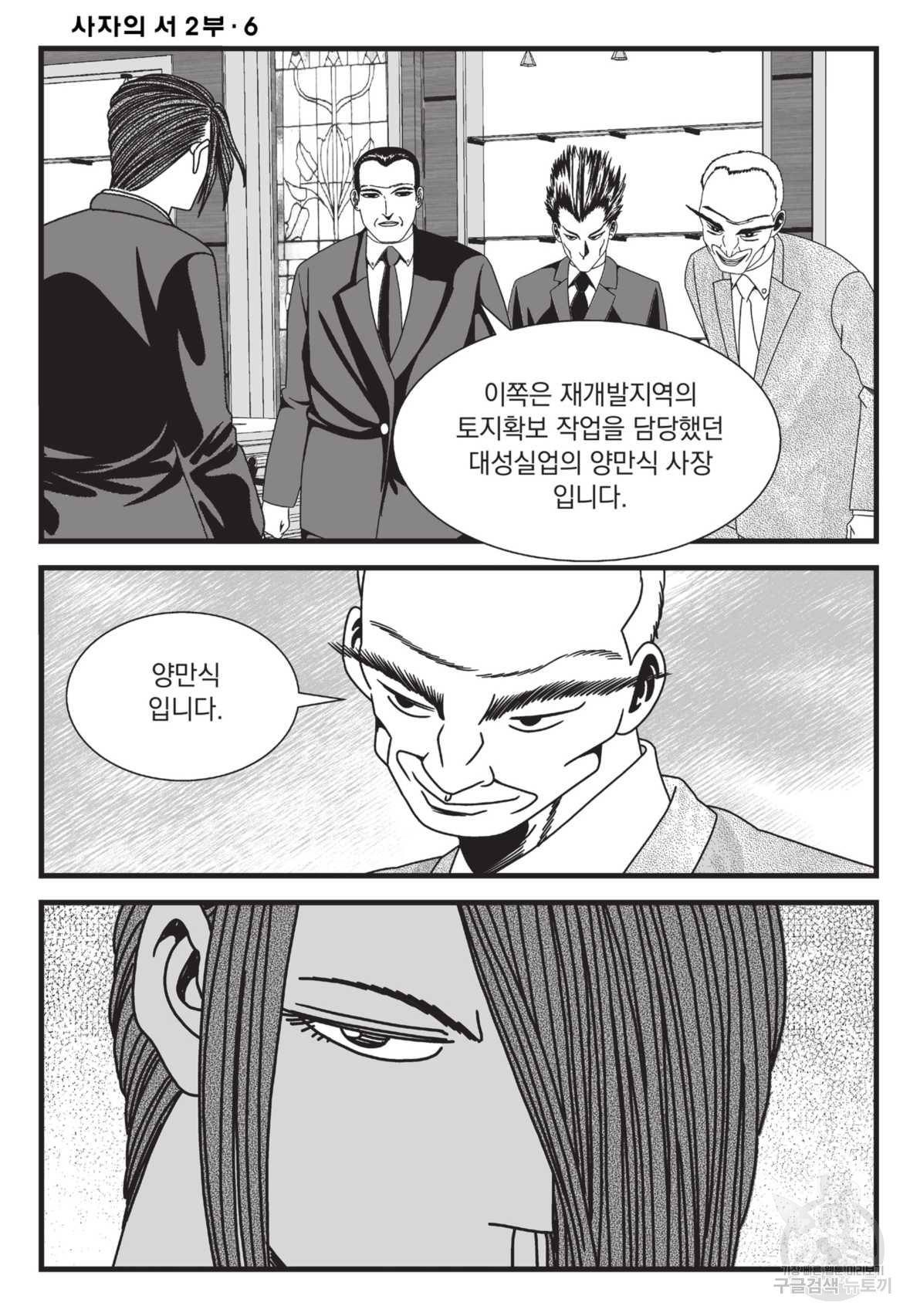 도시정벌 레거시 : 사자의서 2부 17화 7