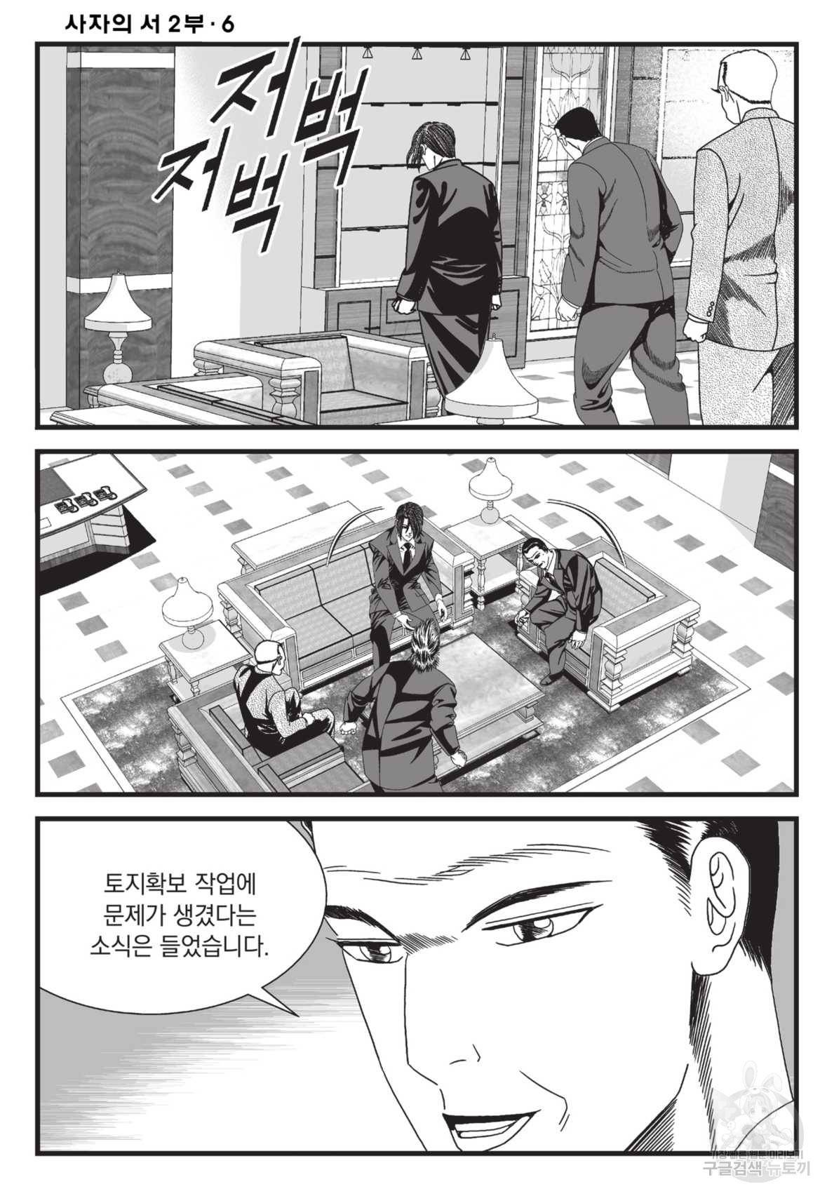 도시정벌 레거시 : 사자의서 2부 17화 9