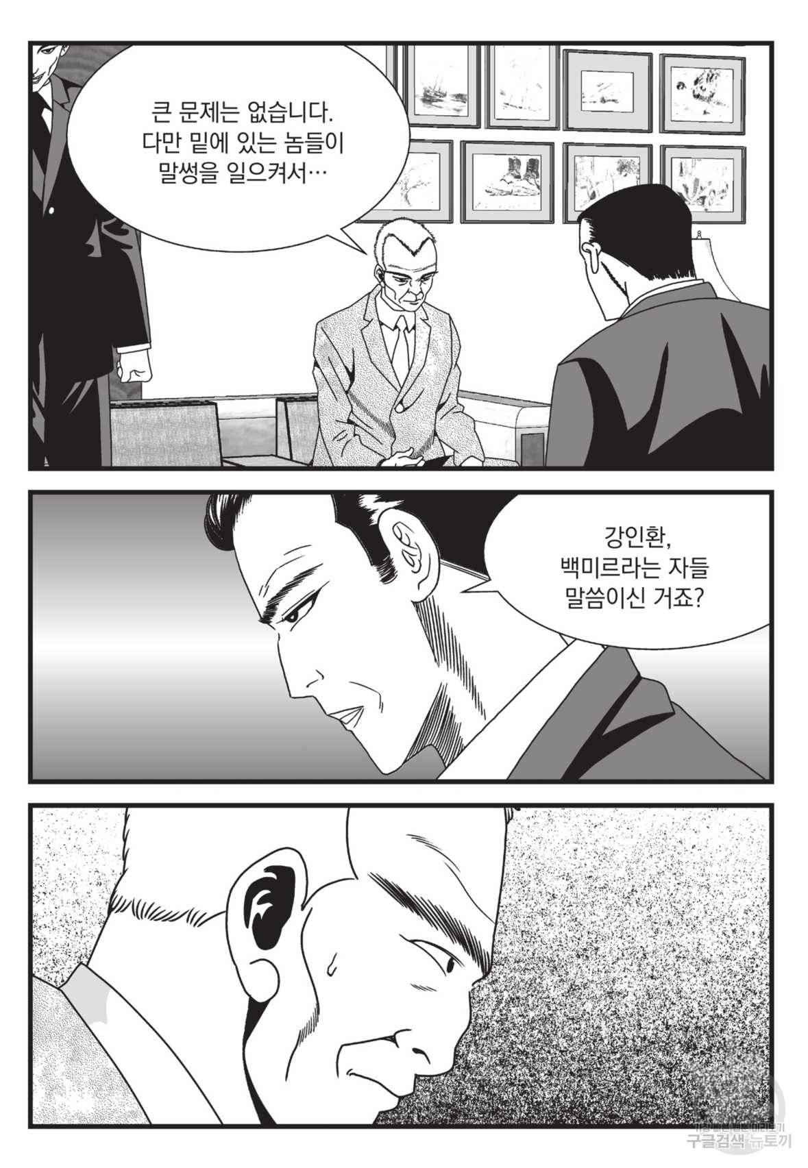 도시정벌 레거시 : 사자의서 2부 17화 10