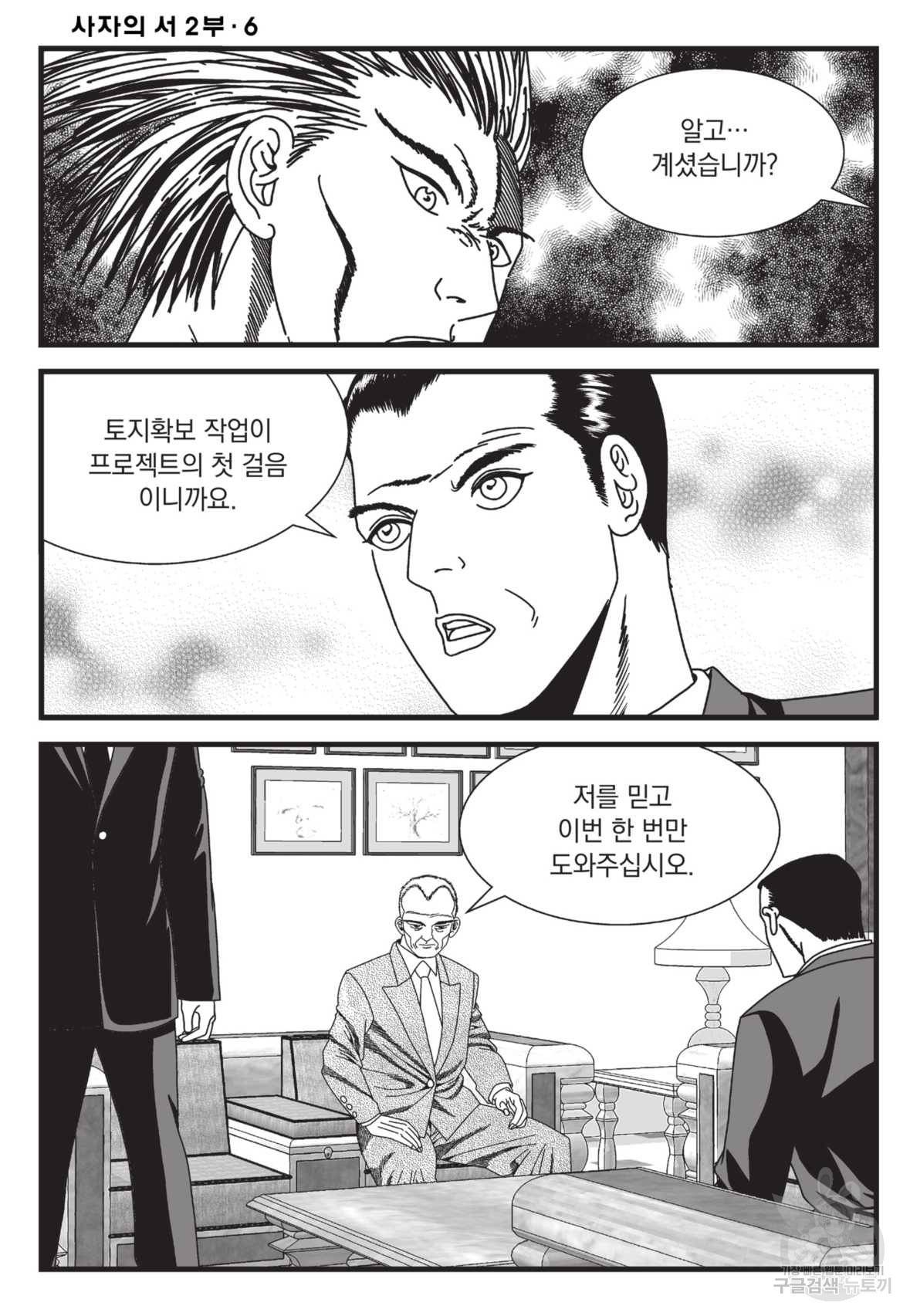 도시정벌 레거시 : 사자의서 2부 17화 11