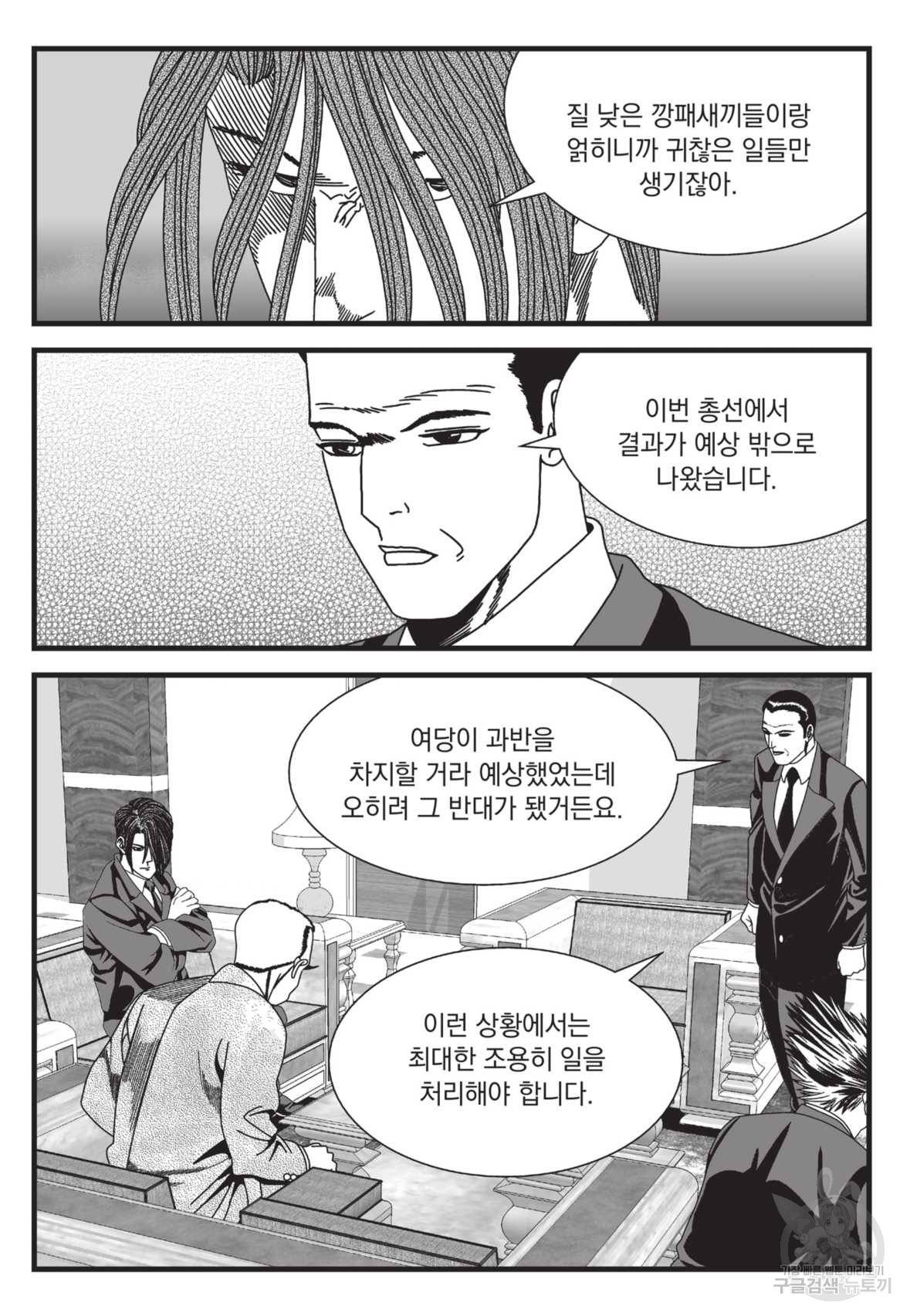 도시정벌 레거시 : 사자의서 2부 17화 16