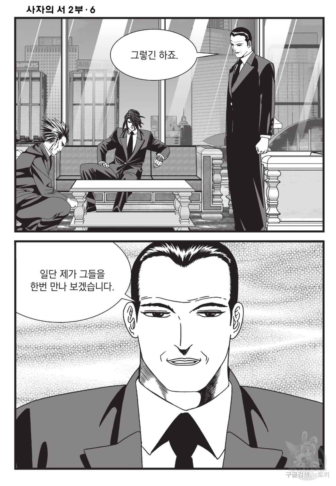 도시정벌 레거시 : 사자의서 2부 17화 19