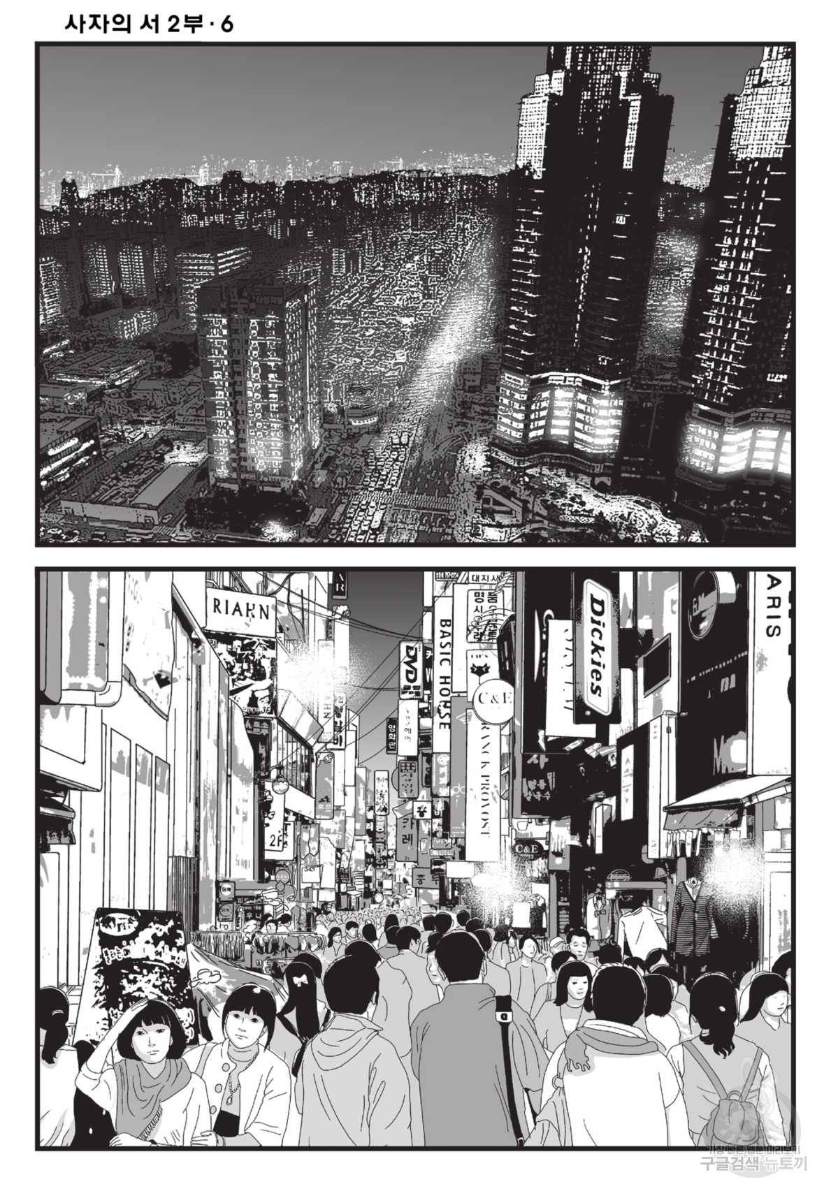 도시정벌 레거시 : 사자의서 2부 17화 21