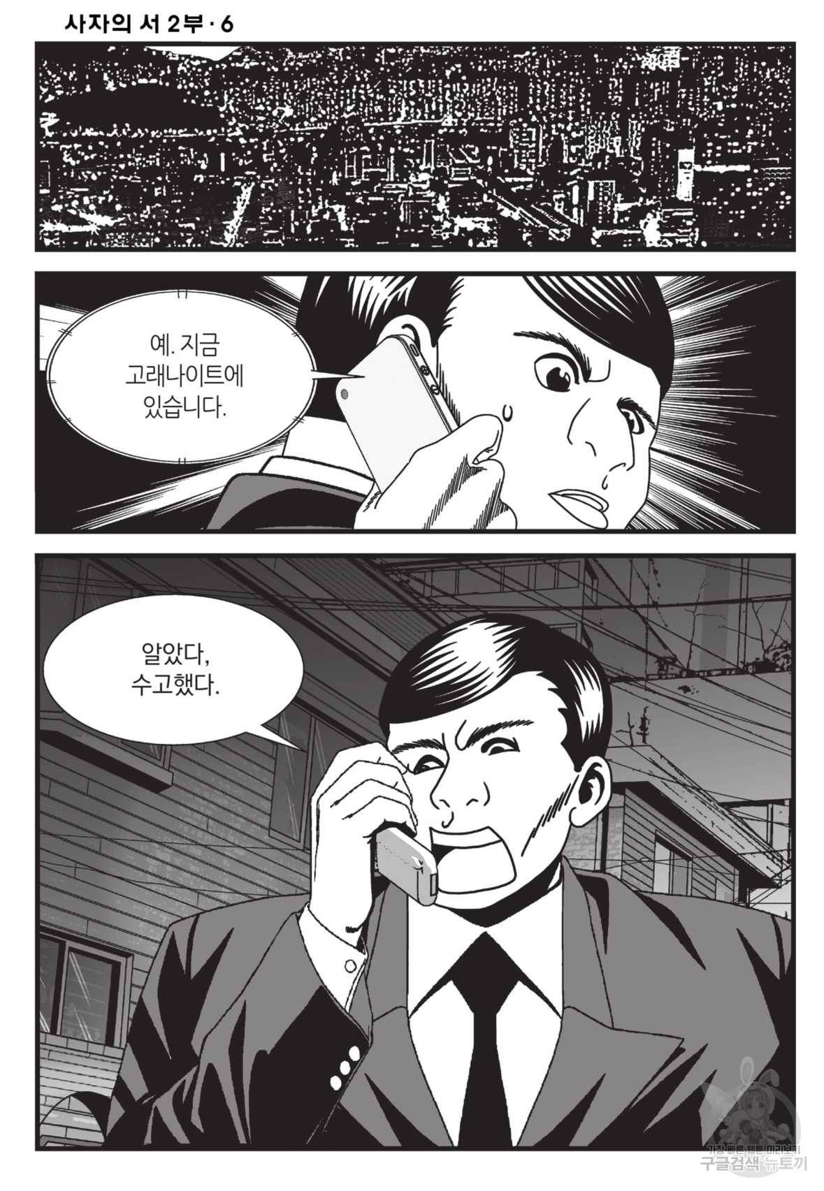 도시정벌 레거시 : 사자의서 2부 17화 23