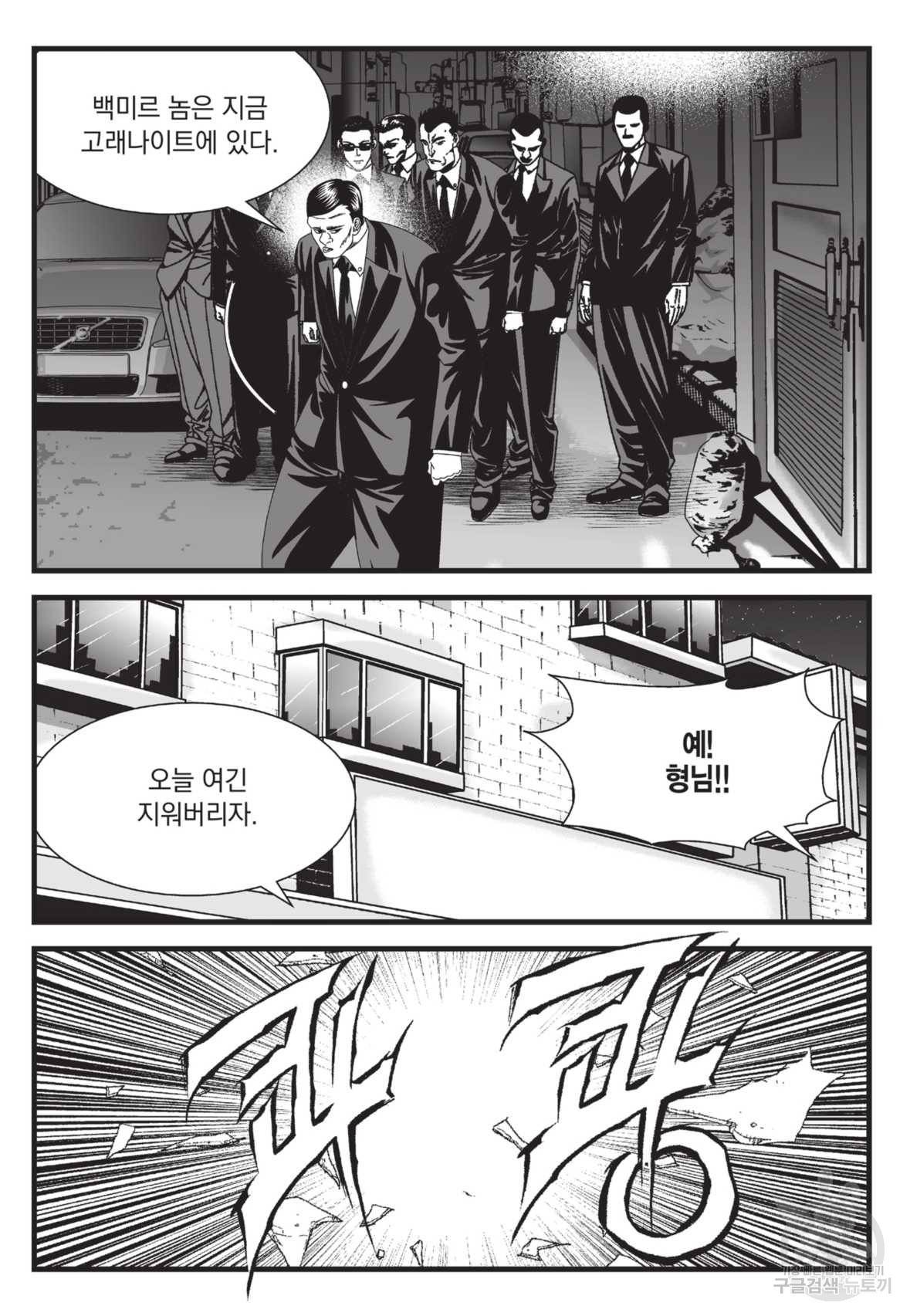 도시정벌 레거시 : 사자의서 2부 17화 24