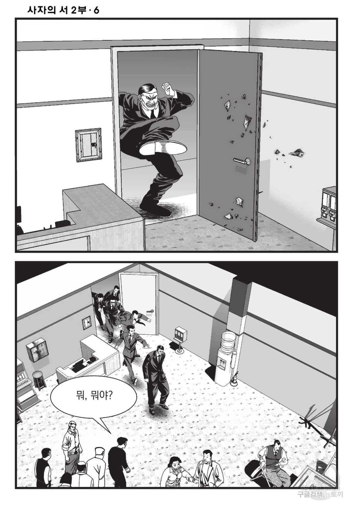 도시정벌 레거시 : 사자의서 2부 17화 25