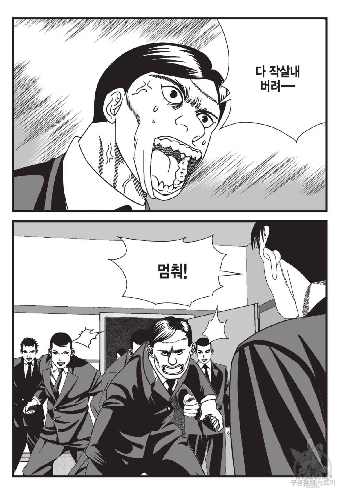 도시정벌 레거시 : 사자의서 2부 17화 26