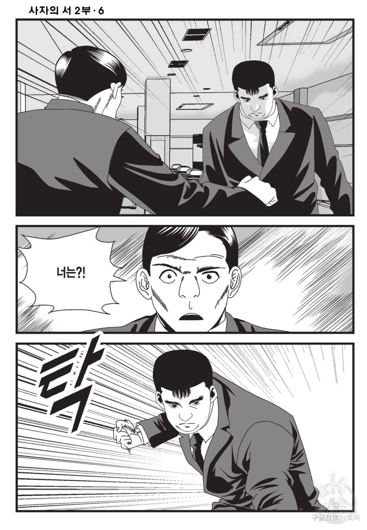도시정벌 레거시 : 사자의서 2부 17화 27