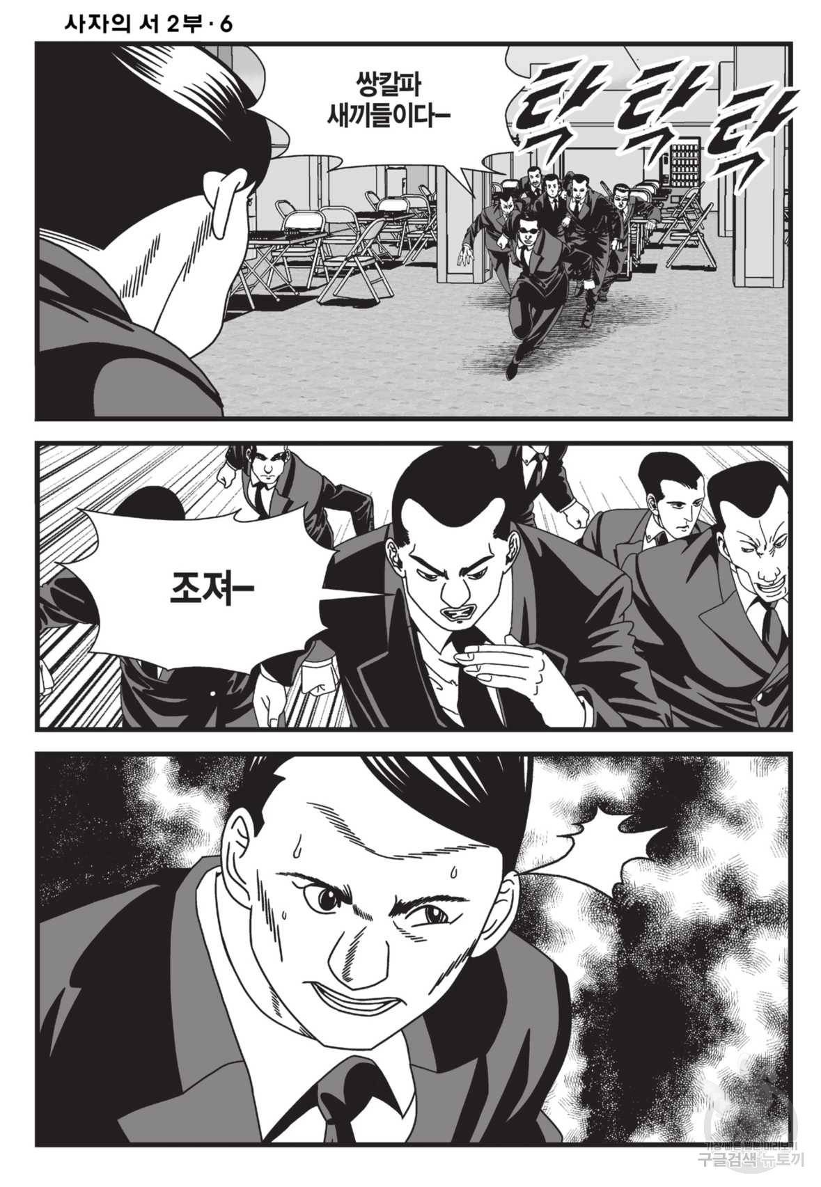 도시정벌 레거시 : 사자의서 2부 17화 33