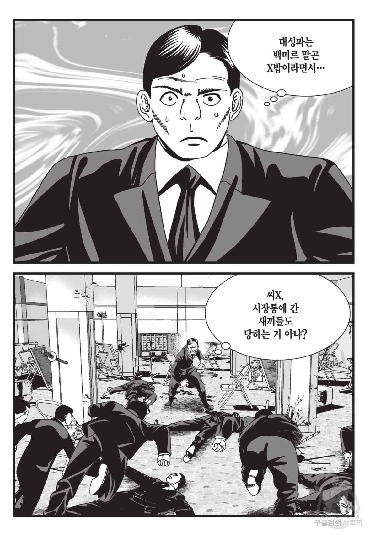도시정벌 레거시 : 사자의서 2부 17화 34