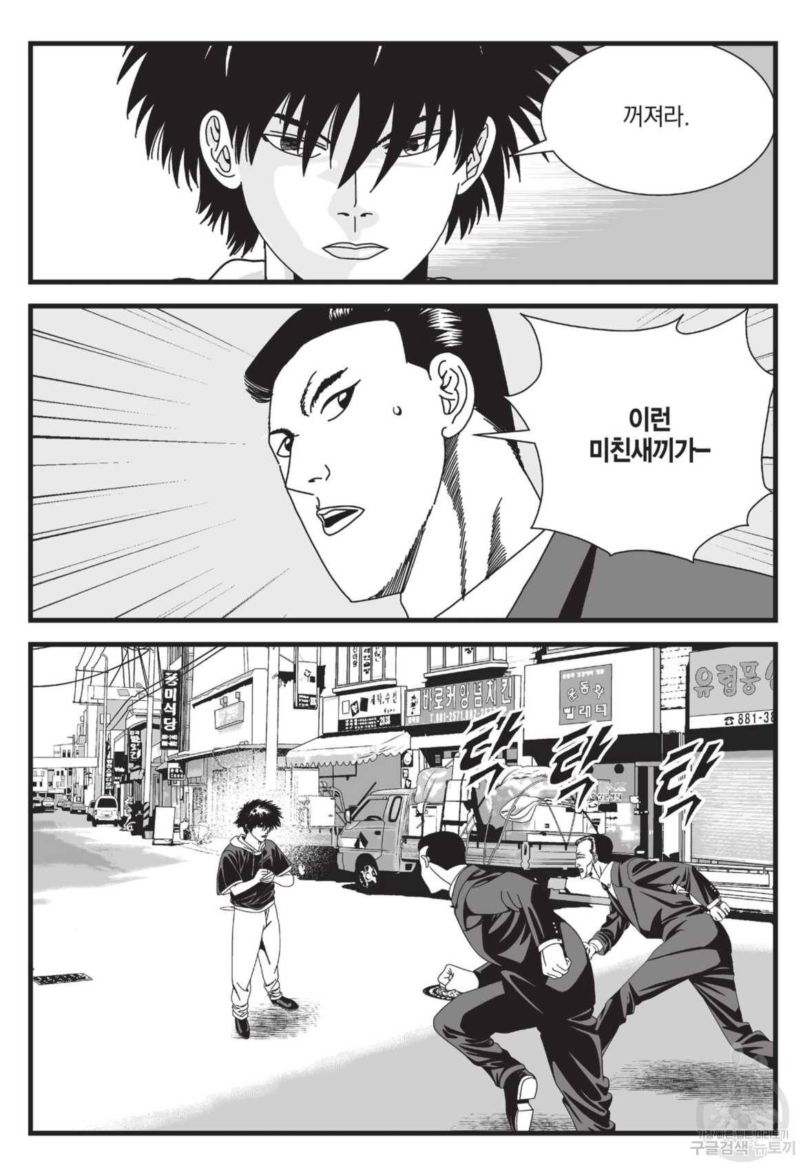 도시정벌 레거시 : 사자의서 2부 17화 38