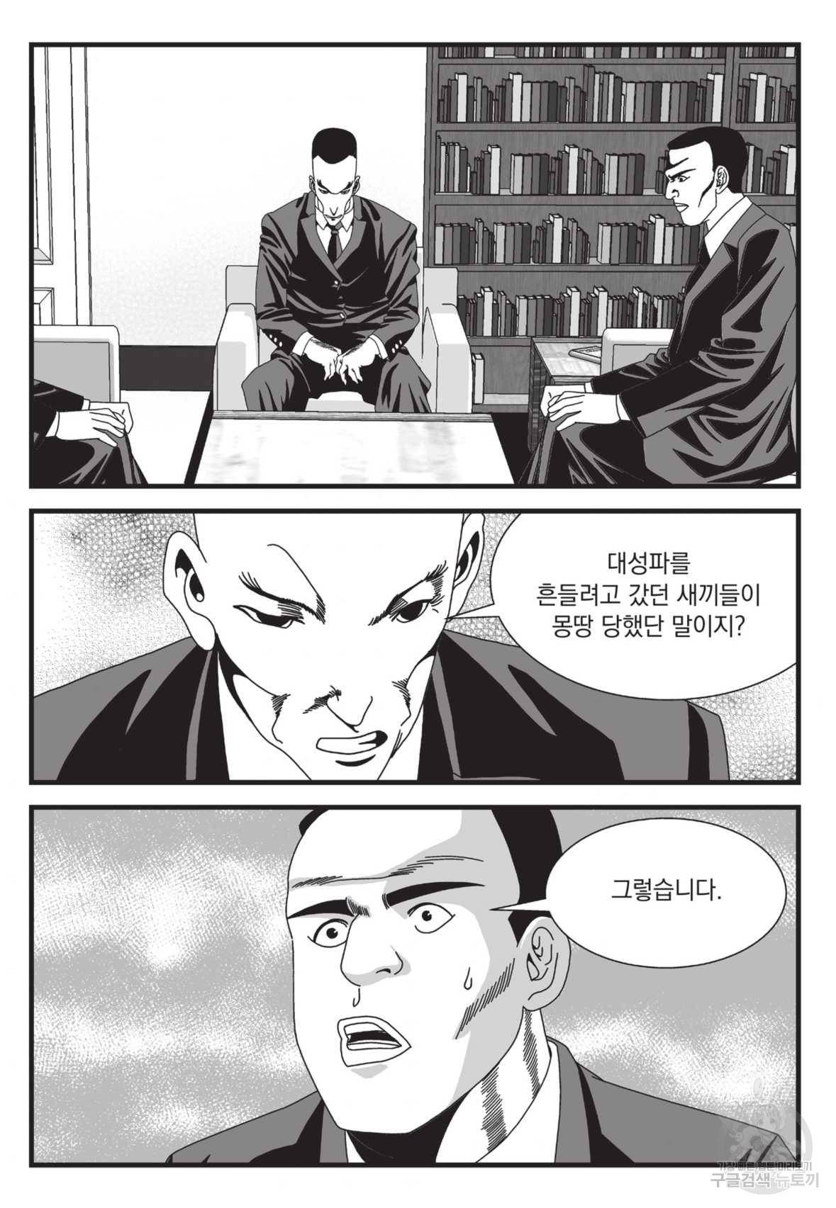 도시정벌 레거시 : 사자의서 2부 17화 44