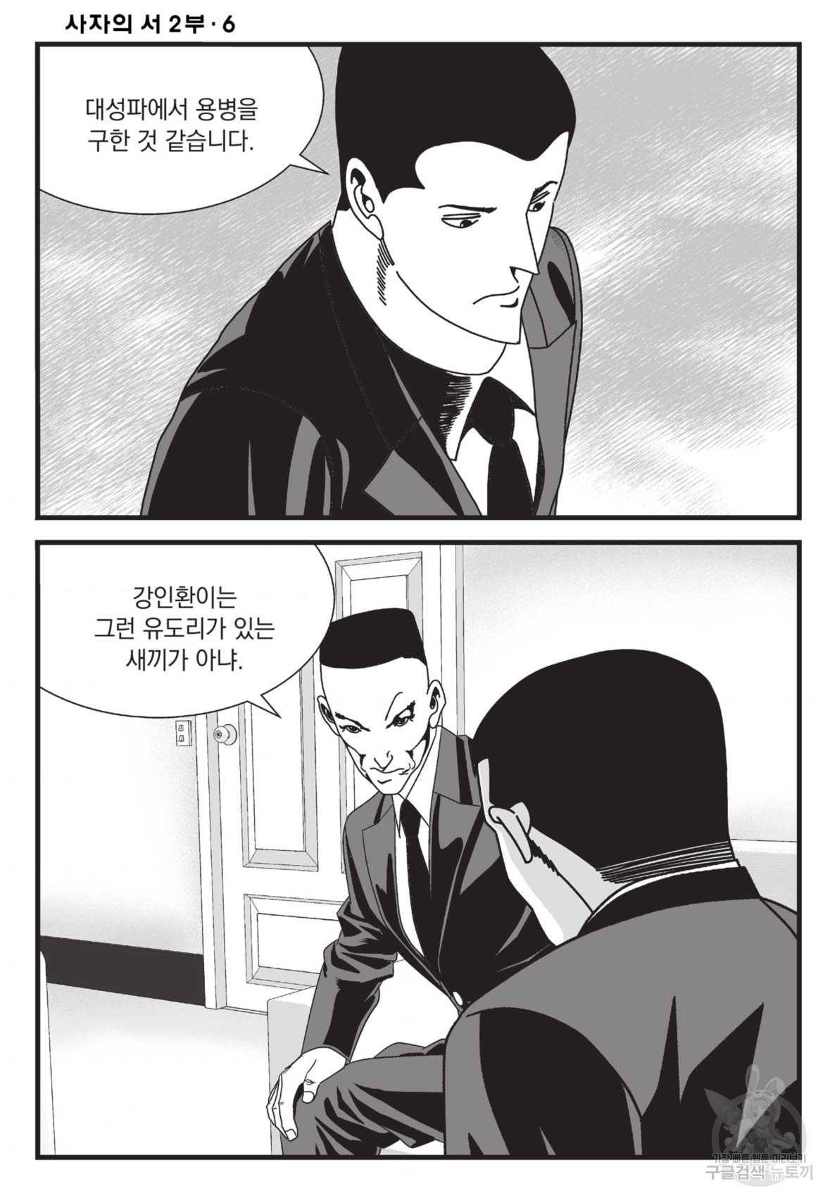 도시정벌 레거시 : 사자의서 2부 17화 45