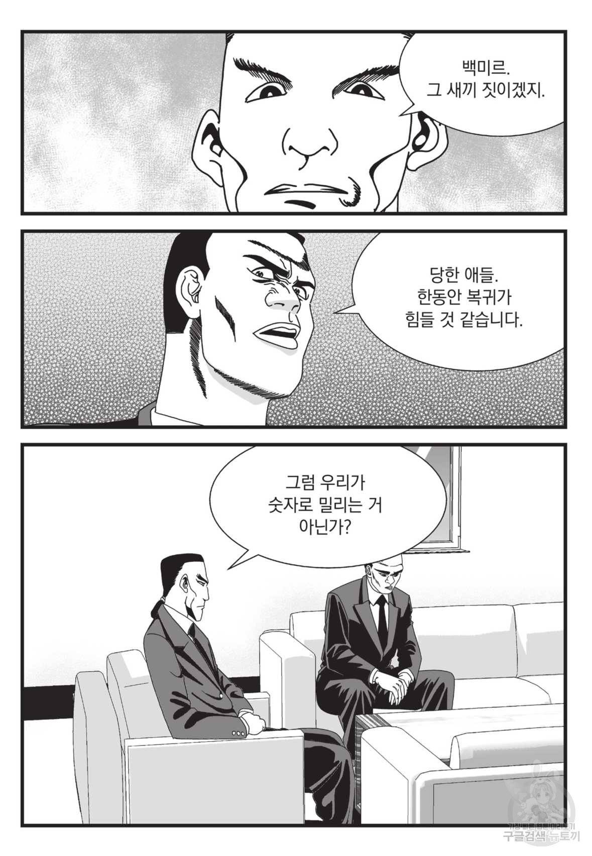 도시정벌 레거시 : 사자의서 2부 17화 46