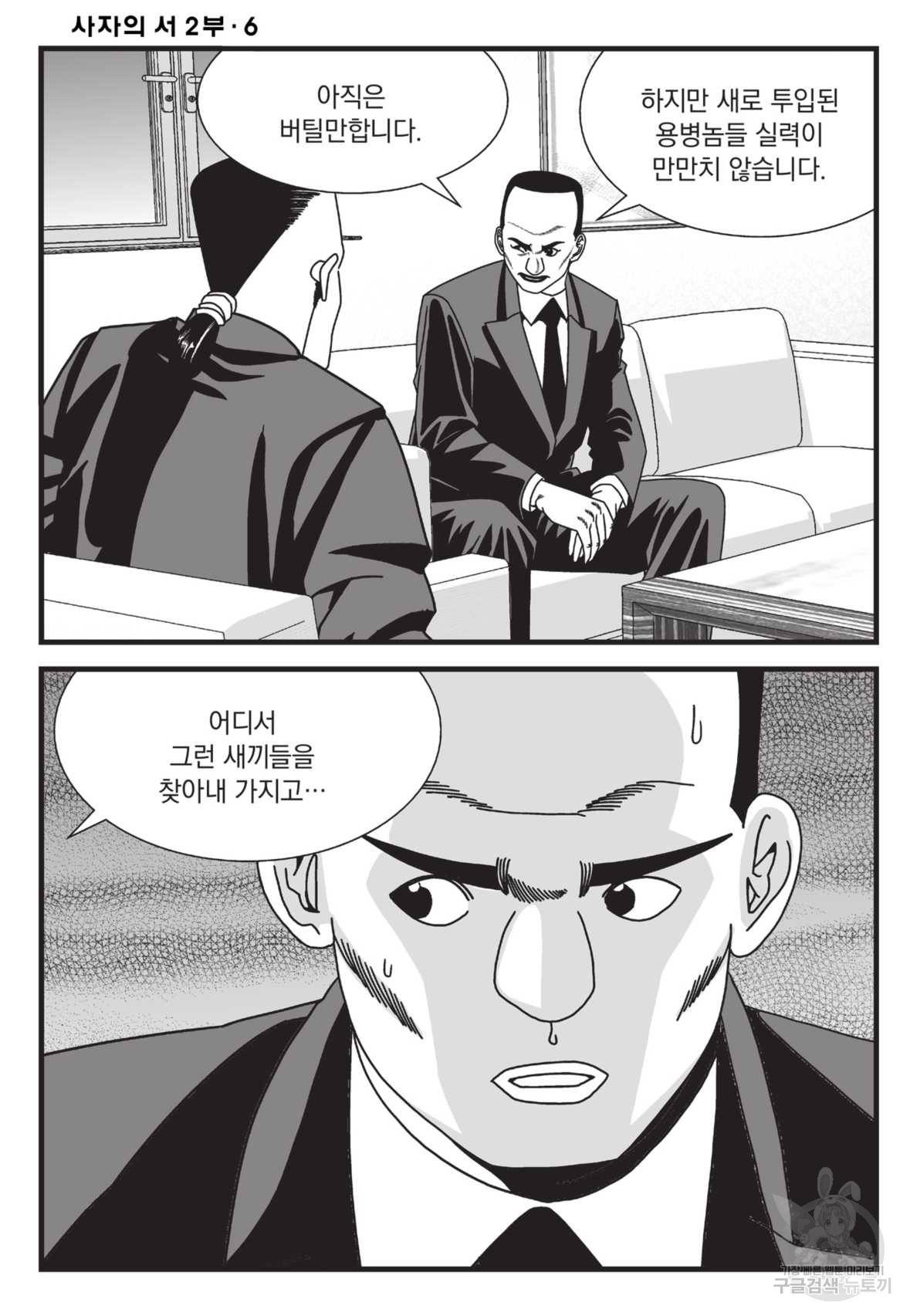 도시정벌 레거시 : 사자의서 2부 17화 47