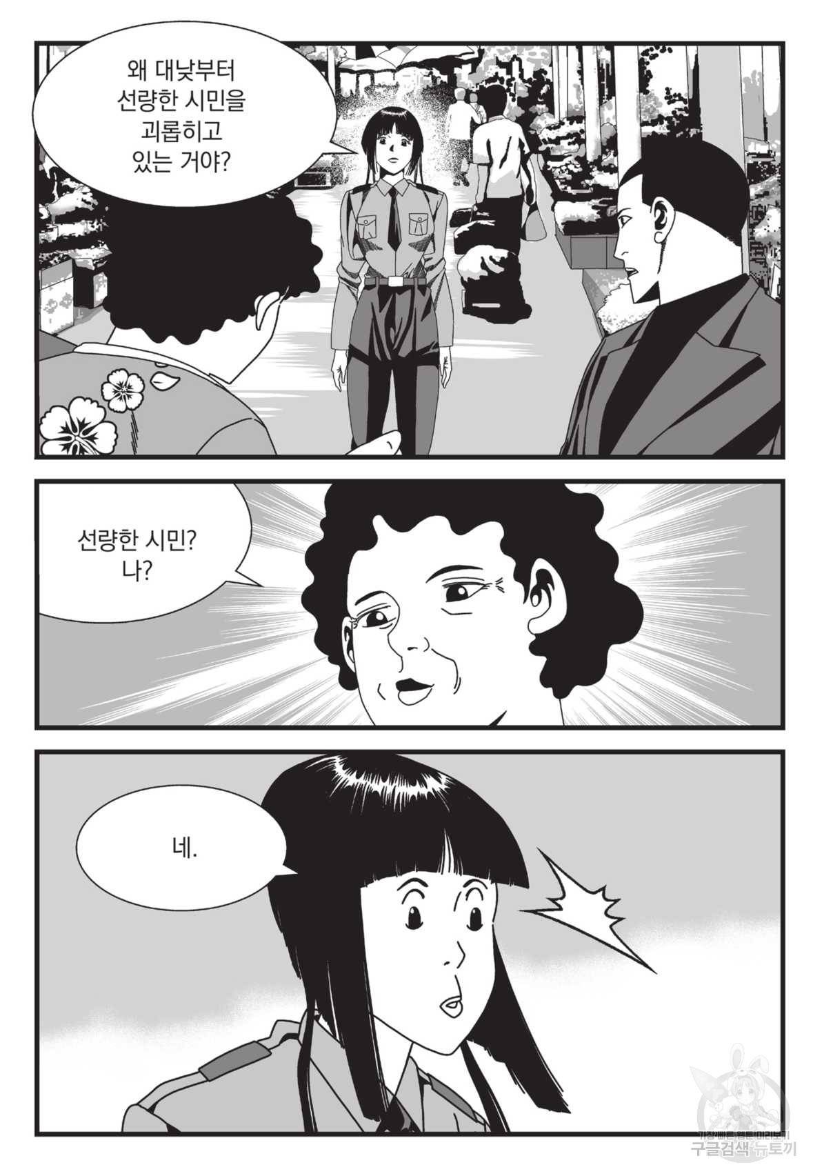 도시정벌 레거시 : 사자의서 2부 17화 51