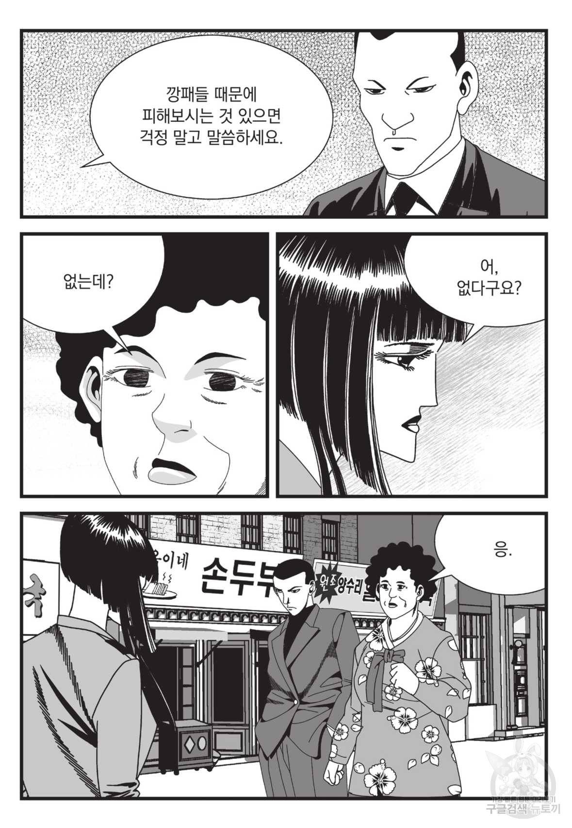도시정벌 레거시 : 사자의서 2부 17화 52