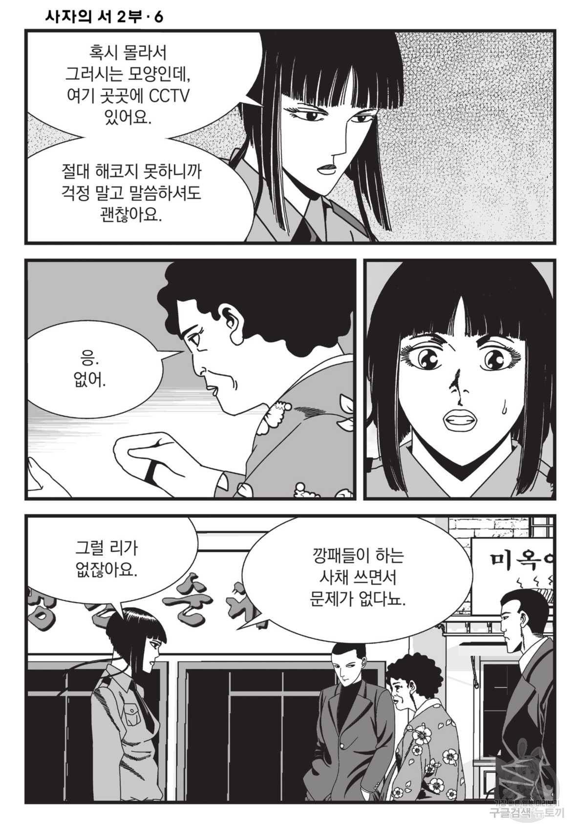 도시정벌 레거시 : 사자의서 2부 17화 53
