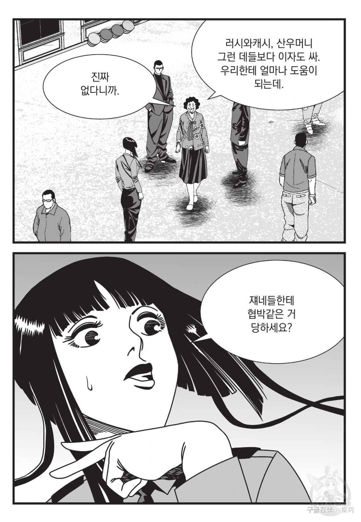 도시정벌 레거시 : 사자의서 2부 17화 54