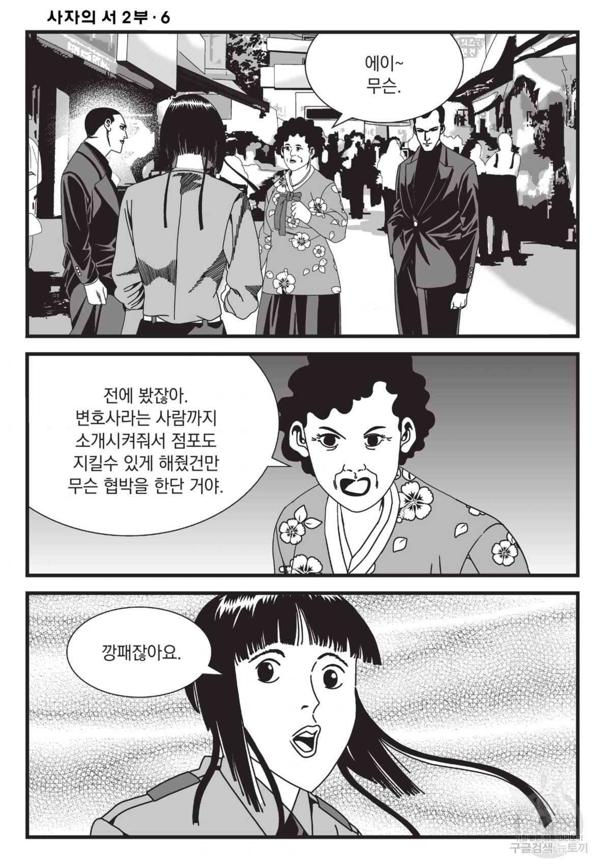 도시정벌 레거시 : 사자의서 2부 17화 55