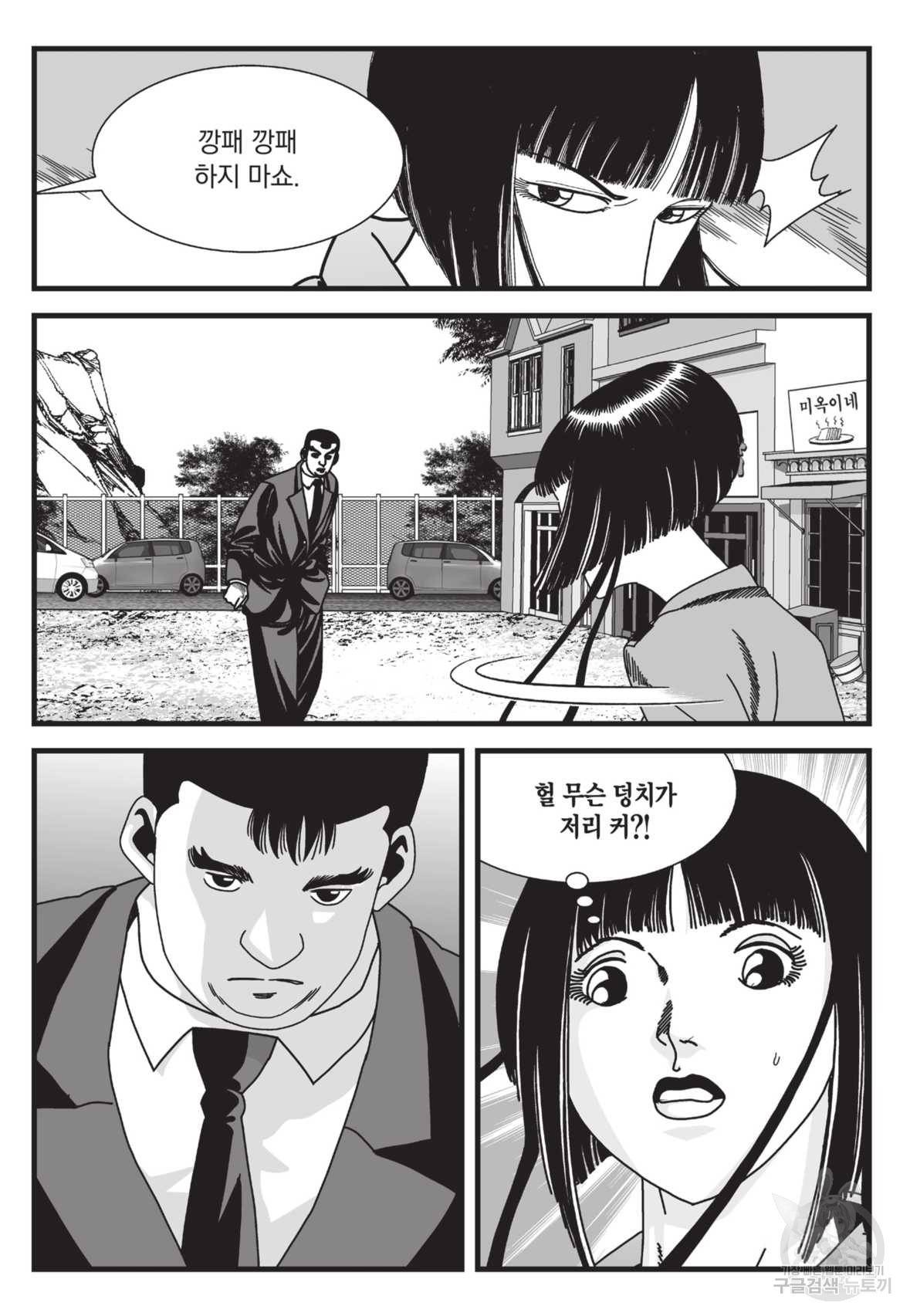 도시정벌 레거시 : 사자의서 2부 17화 56